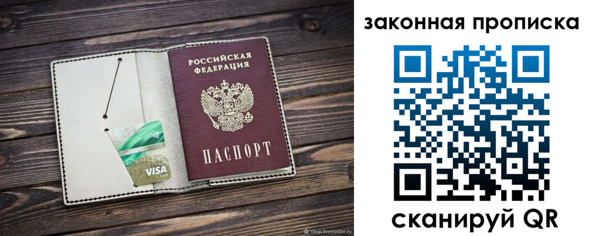 прописка законно в Волгоградской области