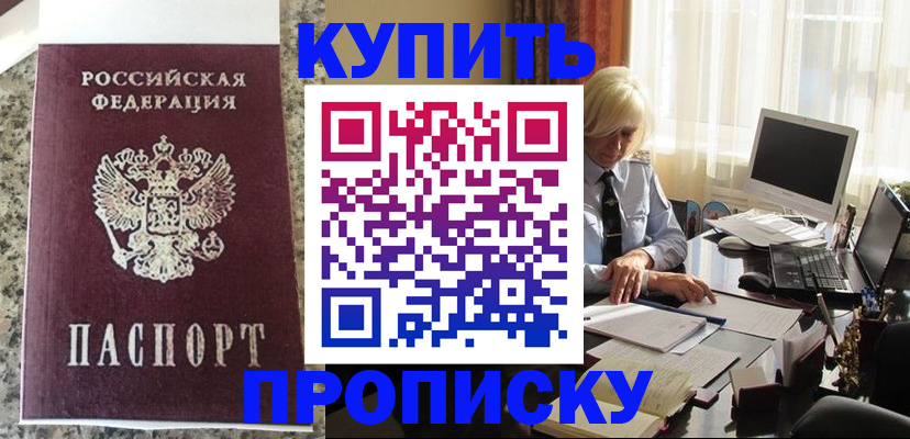 прописка ребенка в Волгоградской области